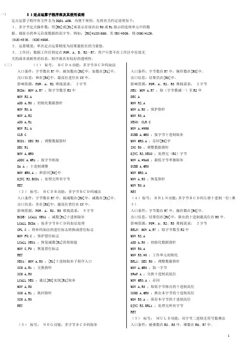 51定点运算子程序库及其使用说明