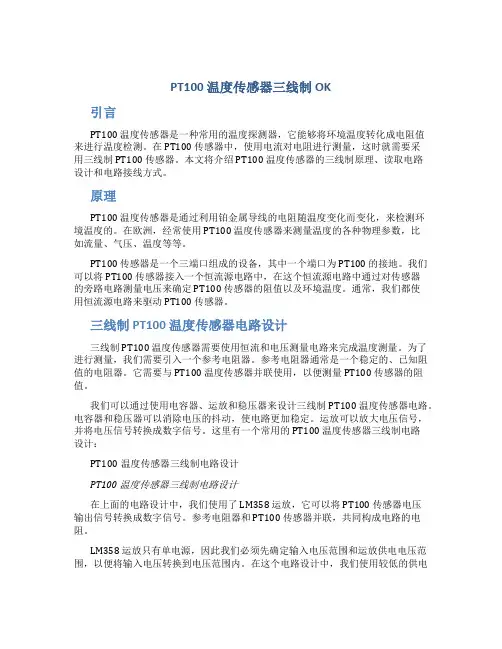 PT100温度传感器三线制ok