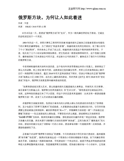 俄罗斯方块,为何让人如此着迷