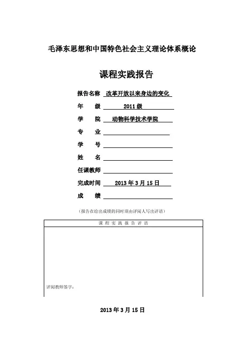 改革开放以来身边的变化