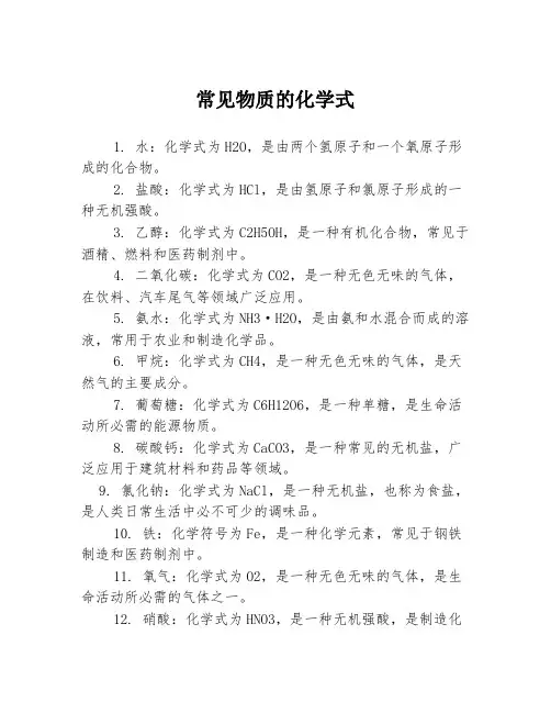 常见物质的化学式