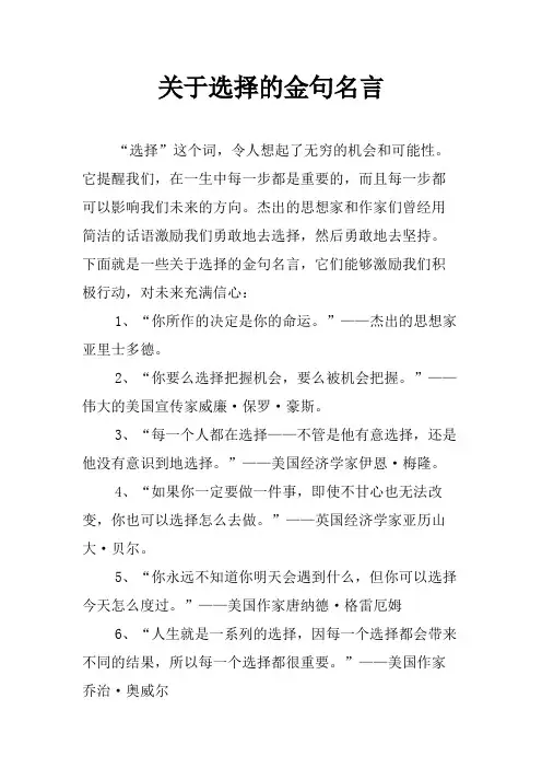 关于选择的金句名言