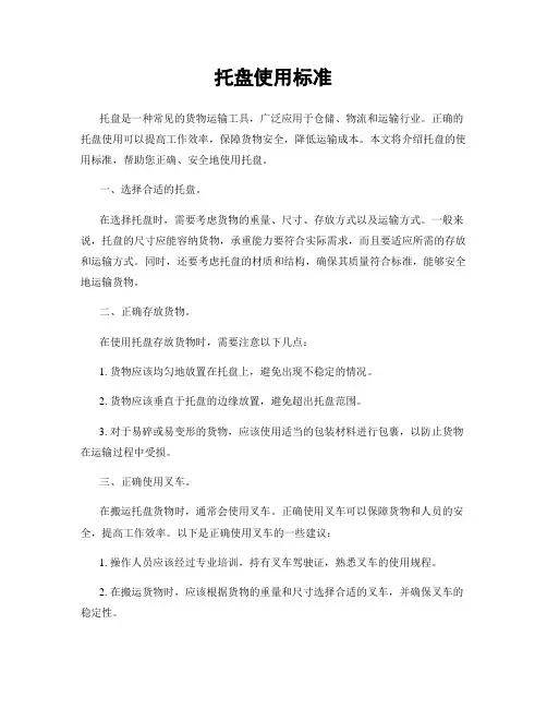 托盘使用标准