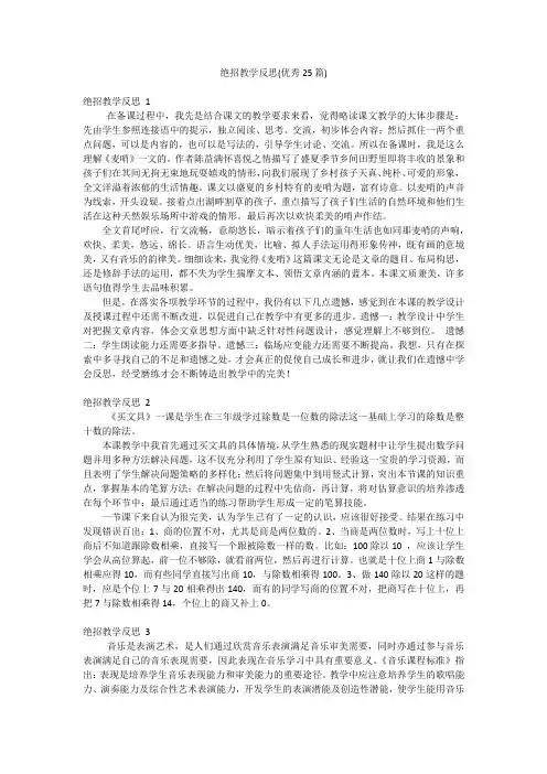 绝招教学反思(优秀25篇)