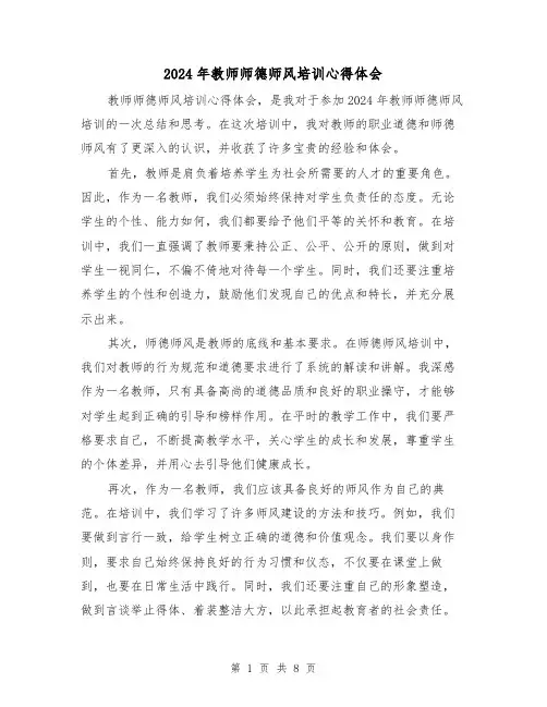 2024年教师师德师风培训心得体会(4篇)