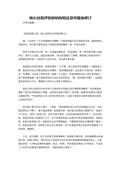 核心自我评价的结构验证及其量表修订