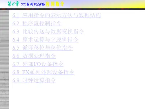 第6章 应用指令