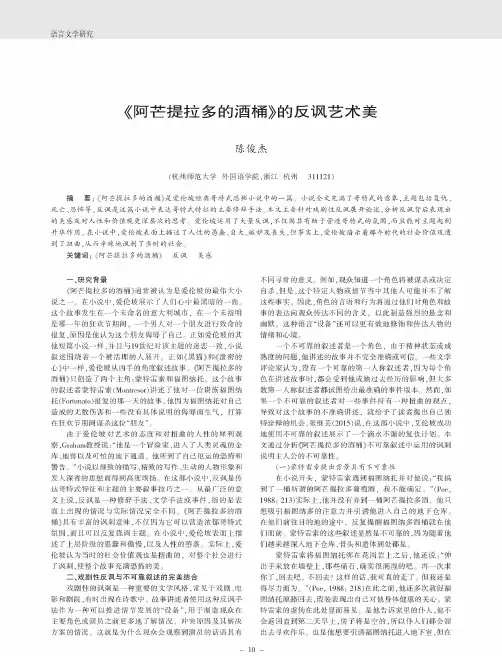 《阿芒提拉多的酒桶》的反讽艺术美