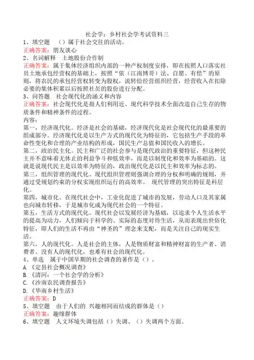 社会学：乡村社会学考试资料三