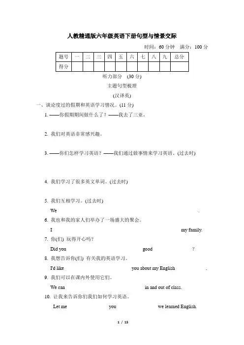 人教精通版六年级英语下册期末《句型与情景交际》专项试卷 附答案