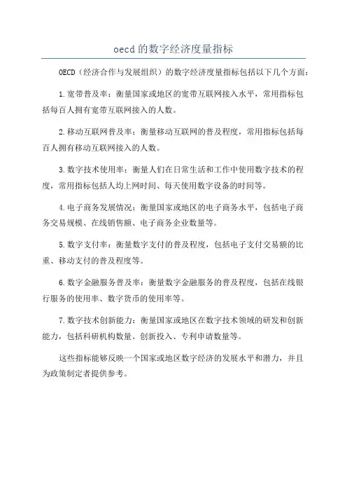 oecd的数字经济度量指标