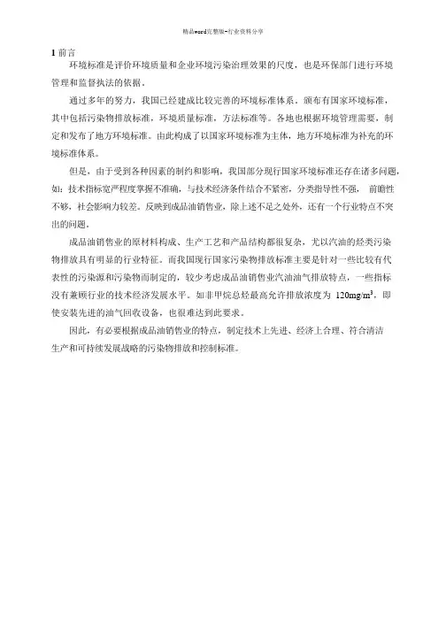 中国石化油气排放控制标准