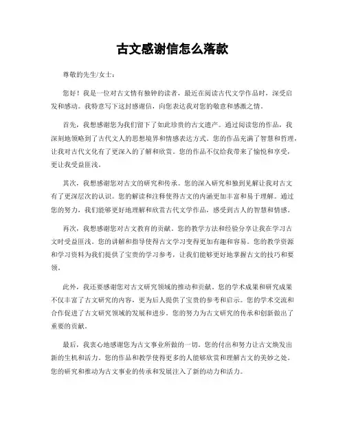 古文感谢信怎么落款 (2)