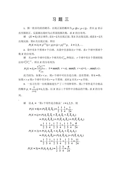 概率论与数理统计习题 三解析【哈工大版】