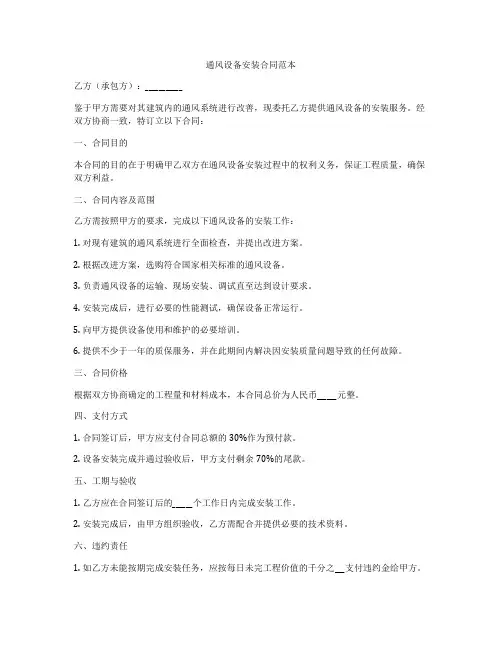 通风设备安装合同范本