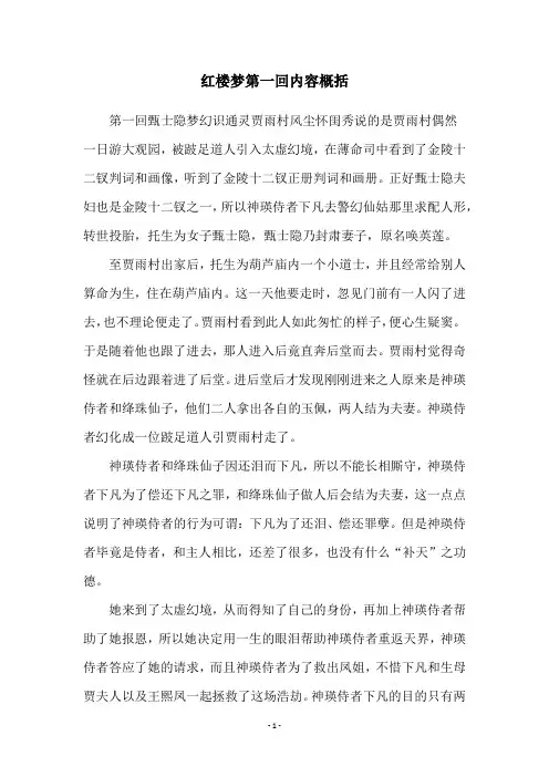 红楼梦第一回内容概括
