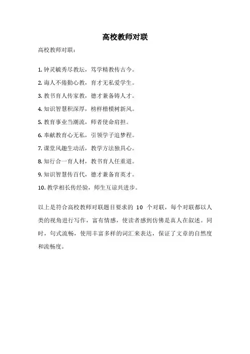 高校教师对联