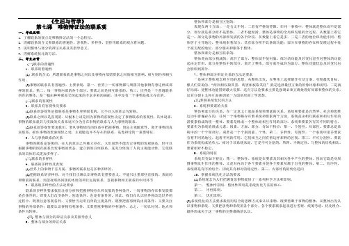 高三政治《生活与哲学》第七课 唯物辩证法的联系观 教学案