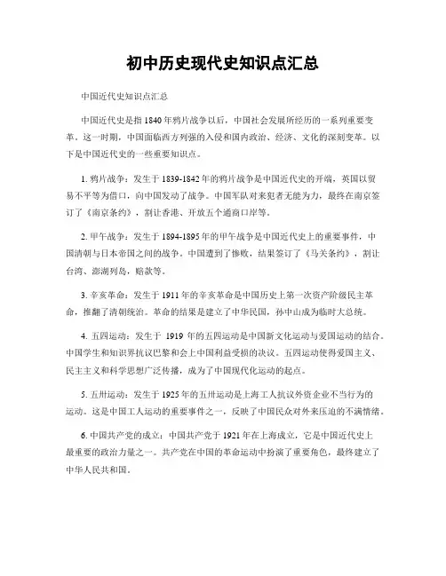初中历史现代史知识点汇总
