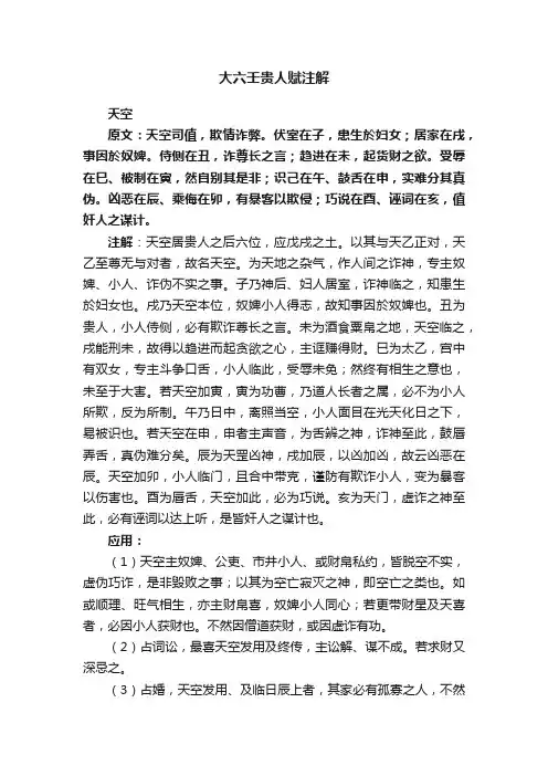 大六壬贵人赋注解