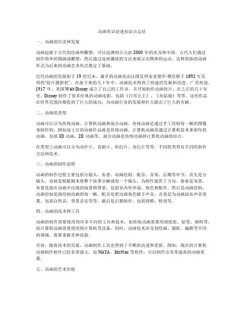 动画常识论述知识点总结