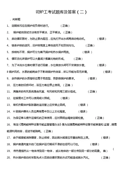 司炉工考试题库及答案