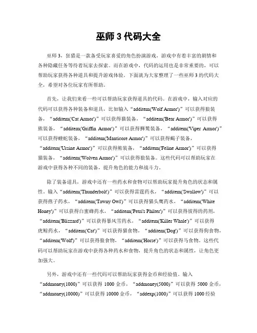 巫师3代码大全