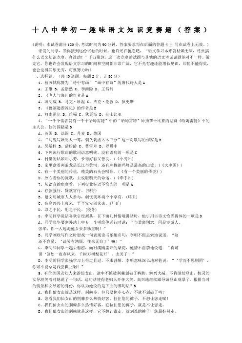 中学初一趣味语文知识竞赛题答案