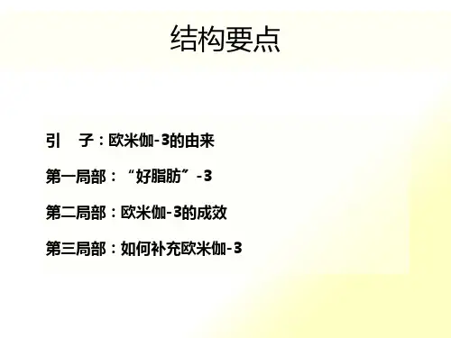 Omega-3关于健康-成长你不得不知道的秘密