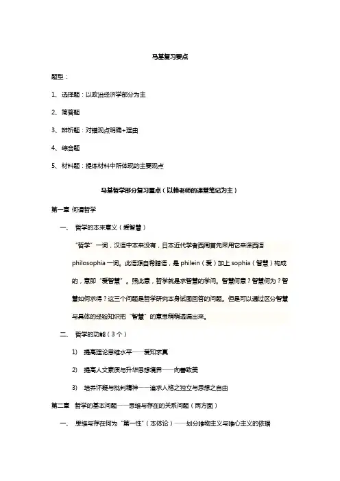马基复习重点(二班最新整理)