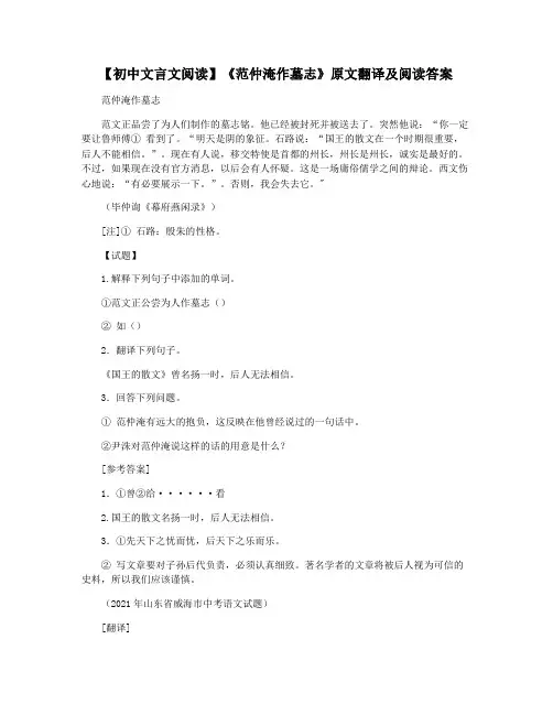【初中文言文阅读】《范仲淹作墓志》原文翻译及阅读答案