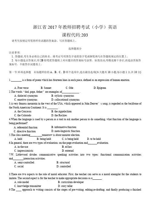(省统考)浙江省2017年教师招聘考试小学英语