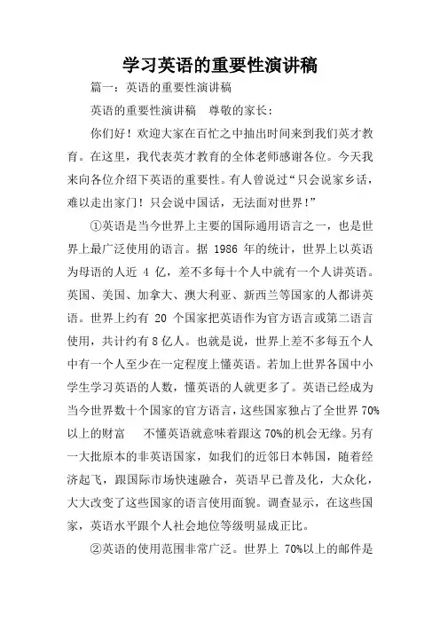 学习英语的重要性演讲稿