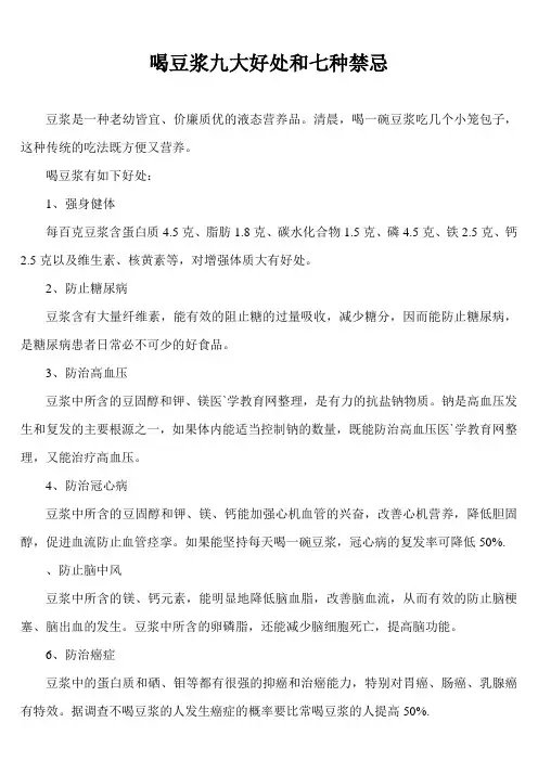 喝豆浆九大好处和七种禁忌
