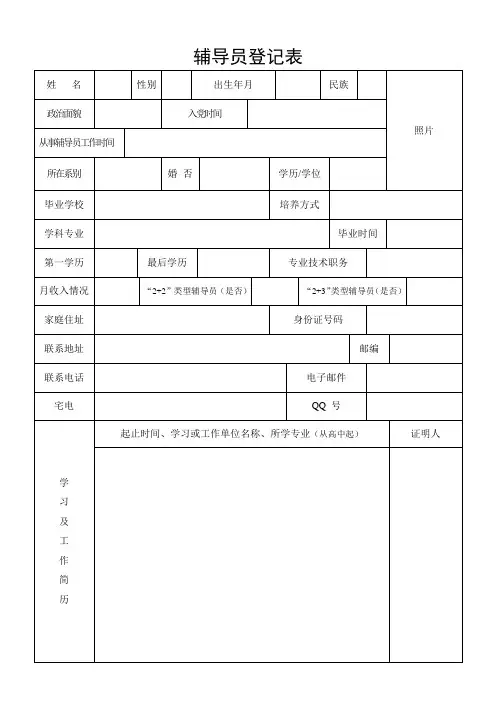 辅导员登记表
