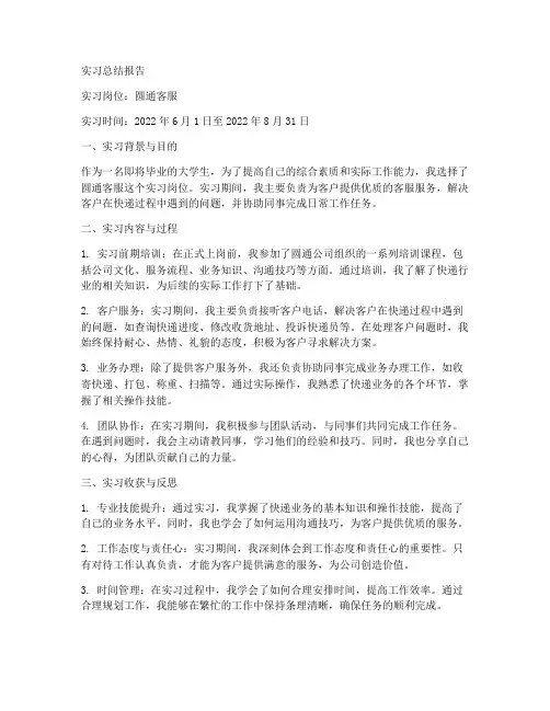 圆通客服实习总结报告