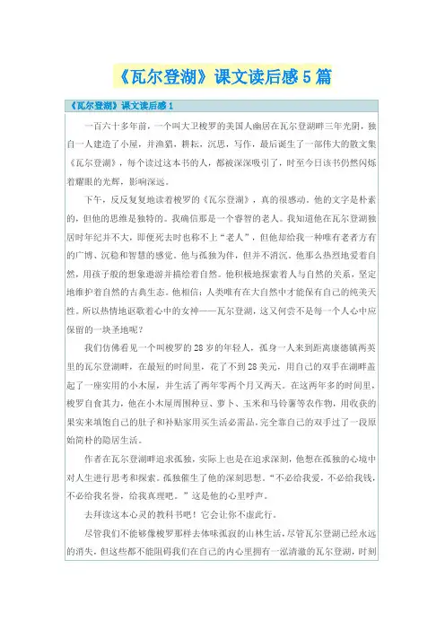 《瓦尔登湖》课文读后感5篇