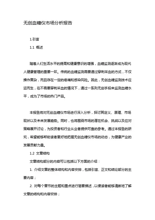 无创血糖仪市场分析报告