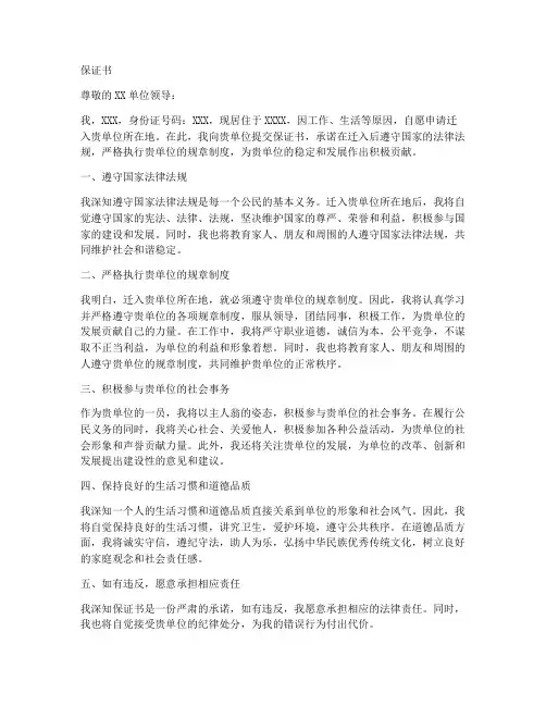 同意迁入的保证书