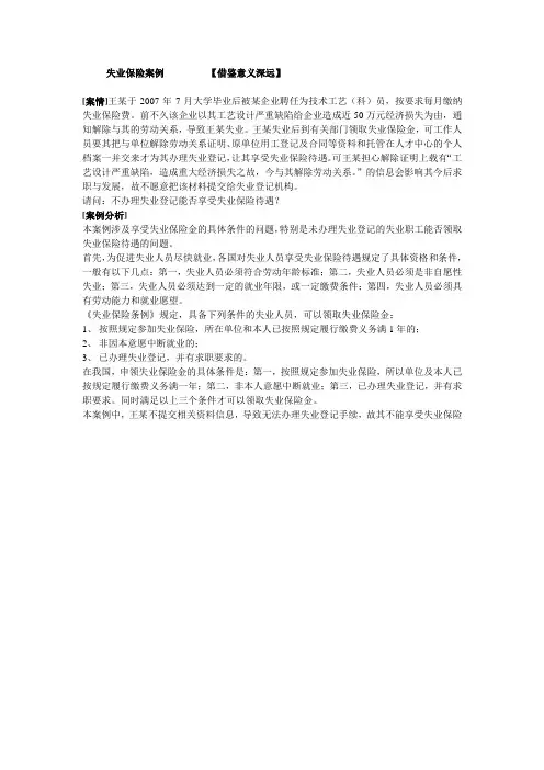 失业保险案例分析与解答