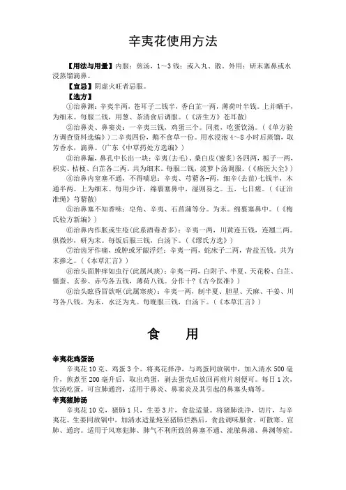 辛夷花使用方法
