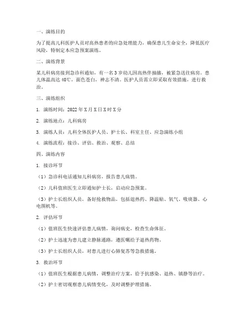 儿科高热应急预案演练