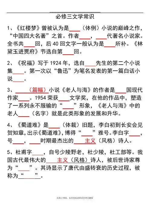 最新高中语文人教版必修三文学常识