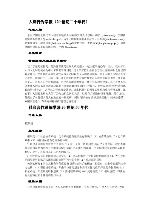 管理学派与其代表人物及理论