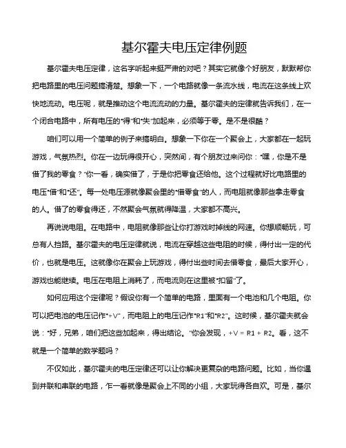 基尔霍夫电压定律例题