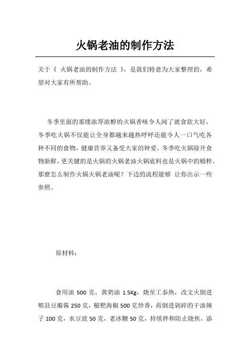 火锅老油的制作方法