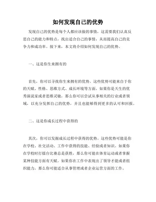 如何发现自己的优势