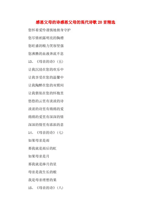 感恩父母的诗感恩父母的现代诗歌20首精选