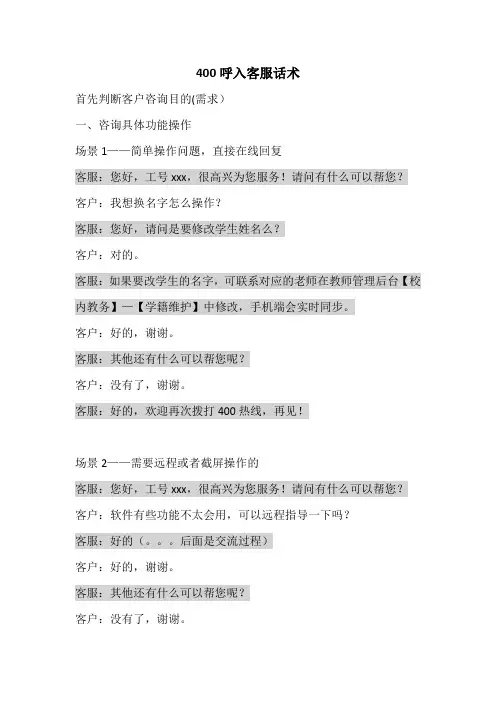 400呼入话术(互联网公司版本)