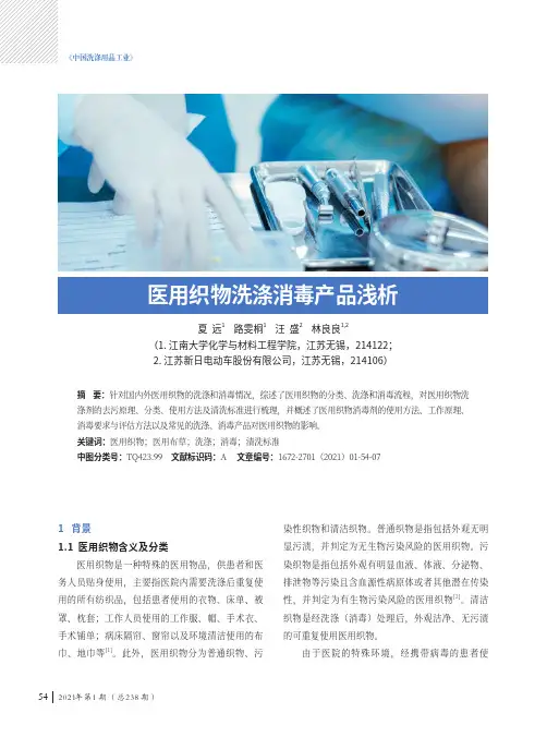 医用织物洗涤消毒产品浅析